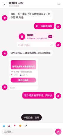 聊天